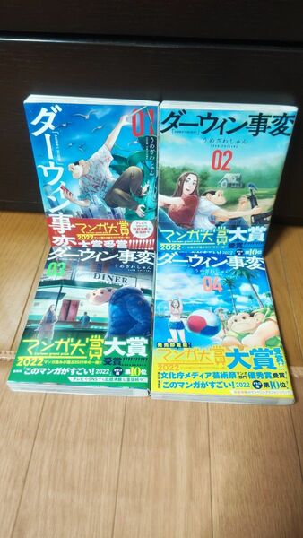 ダーウィン事変　１から4巻セット　