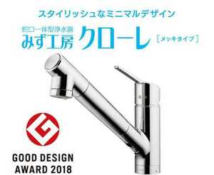 タカギ takagi 蛇口一体型浄水器 みず工房 ローレキッチン水栓 部品揃っています新品