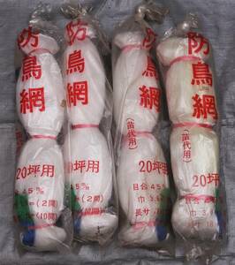 ■防鳥網 20坪用 4個 +10坪用おまけ 幅3.6m×長さ18m 網目45mm 防鳥ネット 鳥害対策