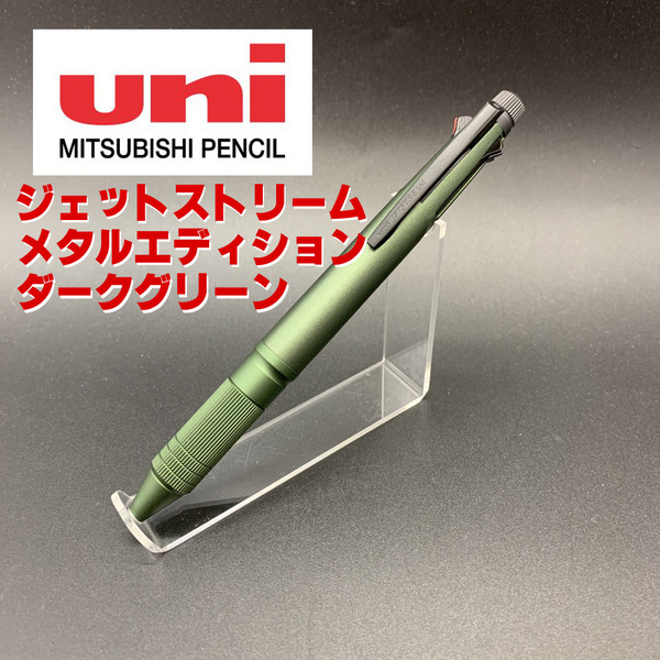 三菱鉛筆 ジェットストリーム 4&1 メタルエディション ダークグリーン