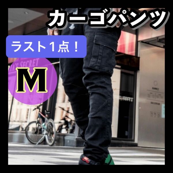 【M】メンズ カーゴパンツ ブラック ワークパンツ 細身 韓国 スリム ズボン 黒