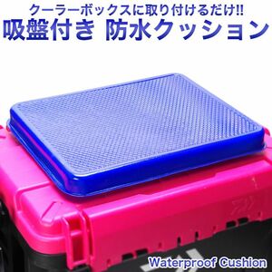 M) free postage light weight compact suction pad attaching waterproof cushion OR