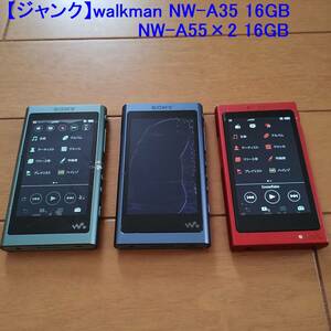 【ジャンク】walkman NW-A35 NW-A55×2 16GB w6