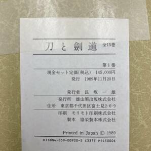 【！希少品！】刀と剣道 全15巻 付録付き 剣道主要団体試合記録の画像5