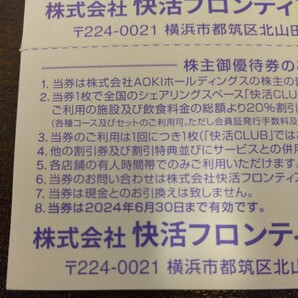 最新！送料無料！AOKI快活ＣＬＵＢ 株主優待 割引券10枚セットの画像3