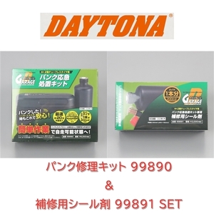 DAYTONA（バイク用品）