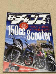 モトチャンプ 2024年4月号 中古