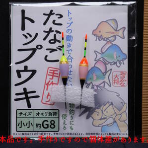 たなごトップウキ さわやか淡色系 桃赤、藤黄 小小 約Ｇ８ ２個入１袋 おさかな大将の手作りタナゴウキ タナゴ釣り 小物釣りにも使える U5Sの画像4