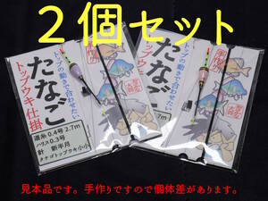 ★２個セット★ たなごトップウキ仕掛 道糸0.4号2.7m ハリス0.3号 新半月 おさかな大将の手作りウキ仕掛け タナゴ釣り タナゴ仕掛け　S1W