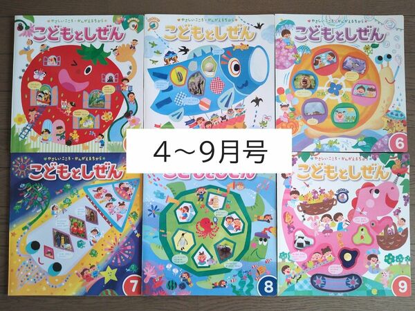 ひかりのくに こどもとしぜん 4~9月号