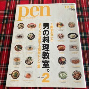 Pen (ペン) 2019年12月15日号