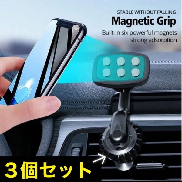 【新品3個セット】スマホホルダー　カリカリ固定　スマホスタンド　車 マグネット カー用品　スマホ置き