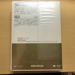 新品未使用 幸福の科学 大川隆法 カセットテープ 精神統一の本義 瞑想 修法 質疑応答の画像2