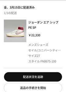 [未開封]　定価スタート27.0cm　Awake NY × Nike Jordan Air Ship SP University Red アウェイク ニューヨーク × ナイキ ジョーダン 