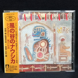 CD / 風の谷のナウシカ シンフォニー 風の伝説