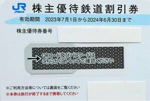 ＪＲ西日本　株主優待割引券　8枚