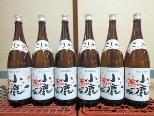 小鹿酒造「小鹿」（1800ml）（1.8L）6本組み（送料込み）