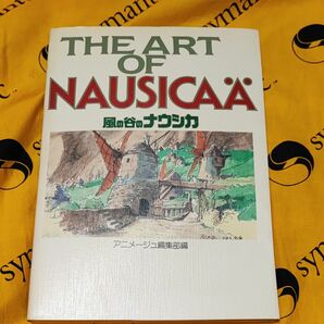 アニメムック　THE ART OF NAUSICA 「風の谷のナウシカ」