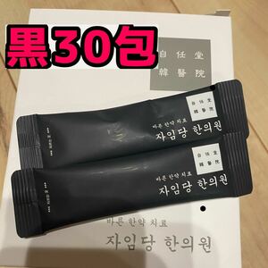 自任堂　空肥丸　黒　30包　コンビファン　正規店購入　即日発送　韓方