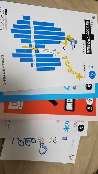 未記入 進研ゼミ 考える力・プラス講座 六年生 2024年4月特別号