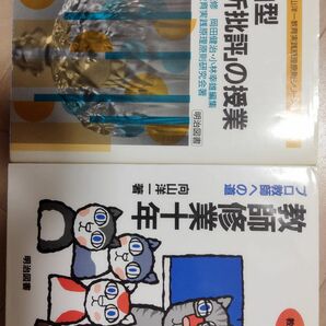 向山型「分析批評」の授業　教師修業十年プロ教師への道　向山洋一　明治図書