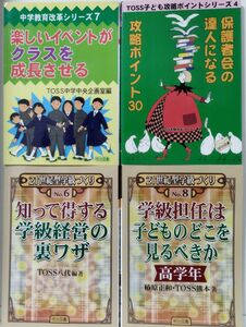 保護者会の達人になる攻略ポイント３０／楽しいイベントがクラスを成長させる ／２１世紀型学級づくり　Ｎｏ．６・Ｎｏ．８　