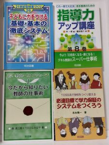 今だから知りたい教師の仕事術／２１世紀型授業づくり２６／必達目標で学力保証のシステムをつくろう／若手教師のための指導力アップ講座８