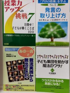 目指せ子どもが動くことば１００／教え方ライブで聞いたあの向山フレーズ１／子ども集団を動かす魔法のワザ／「プロの技術」を学ぶＮｏ．５