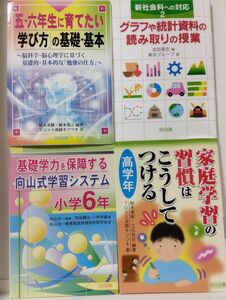 新社会科への対応２／家庭学習の習慣はこうしてつける高／基礎学力を保障する向山式学習システム６／五・六年生に育てたい学び方の基礎基本