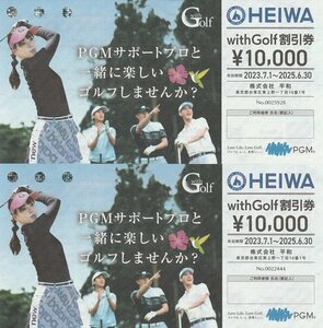 HEIWA 平和 PGM 株主優待 with Golf 10000円割引券 2枚 送料込