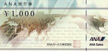 ANA旅行券 1万円分(1000円券×10枚) 2026年3月31日まで 送料込_画像1