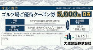 大成建設 株主優待 軽井沢高原ゴルフ倶楽部 ゴルフ場優待クーポン券 5000円 B券 1枚 4月上旬～7月31日 送料込