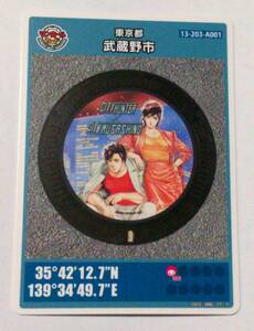 マンホールカード 東京都 武蔵野市 シティーハンター ロット001■送料63円から■　★スリーブ入り厚紙補強で発送★