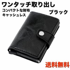 コンパクト財布 ブラック カードケース