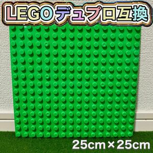 今だけのSALE価格★LEGO★レゴ デュプロ 互換品 1枚 25×25cm