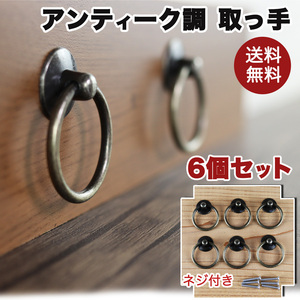 取っ手 つまみ ハンドル 引き出し アンティーク 6個セット リメイク 金具 部品 パーツ DIY 材料 家具 ブロンズ 木工 ハンドメイド 送料無料