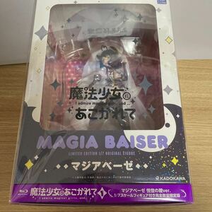 魔法少女にあこがれて　Blu-ray1巻　マジアベーゼ 恍惚の鞭ver. 1/7スケールフィギュア付き完全数量限定版　未開封