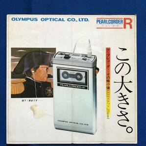 あg1798G142 OLYMPUS オリンパス テープレコーダー パールレコーダーR カタログ / 1974年4月 / オリンパス販売の画像1