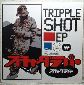 【スチャダラパー Tripple Shot EP】 [♪QH]　(R6/3)