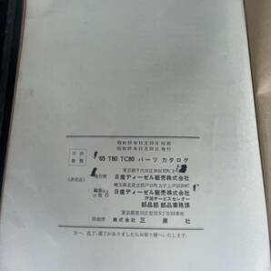 ニッサンUD T80.TC80ボンネットトラックパーツリストと1970年1月新年特集号のサービスニュースの出品です。の画像6