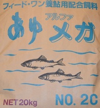 ☆★鮎　アルファ・メガ２C●1000g（0.4～0.90ｍｍ）☆土佐錦・ランチュウの餌☆アユ　鮎 　金魚のエサ　ディスカス_画像3