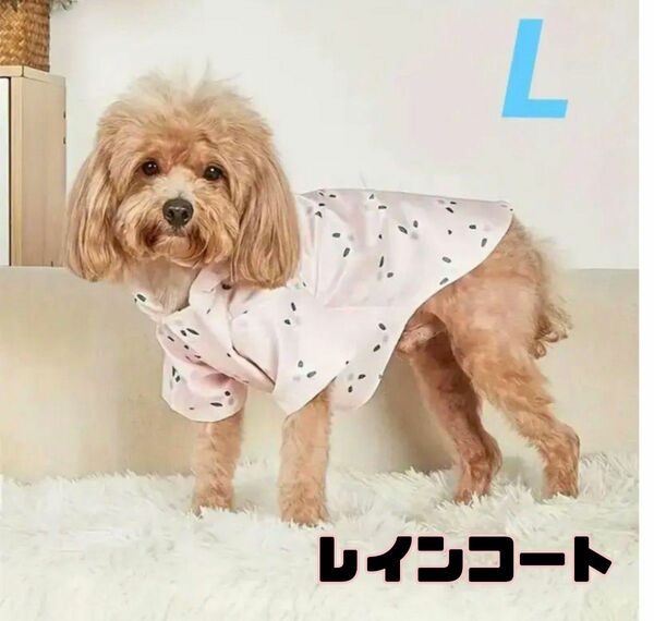 L レインコート ペット 花柄 ピンク 犬 猫 雨具 可愛い レイングッズ
