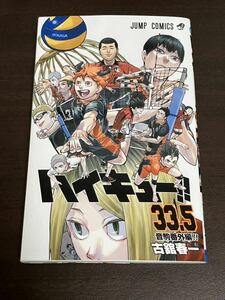 【レターパックライト】ハイキュー33.5巻 劇場版 ゴミ捨て場の決戦 映画 古舘春一　音駒番外編