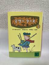 送料無料　マザー・グース３【谷川俊太郎・訳　和田誠・絵　平野敬一・監修　講談社文庫】_画像1