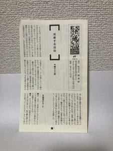 送料無料　径通信（４９）【径書房】