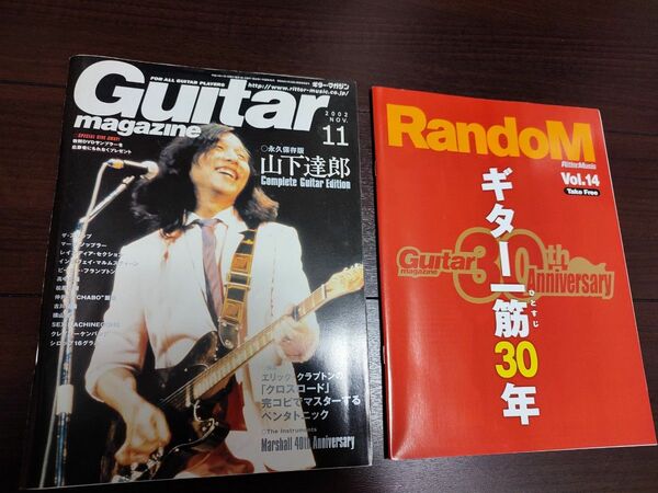 [期間限定価格]【山下達郎】Guitar Magazine 2002.11 達郎表紙+Guitar Magazine 表紙集