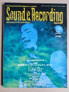 [期間限定価格]山下達郎 シュガー・ベイブ/SUGAR BABE Sound & Recording サンレコ 1994年5月