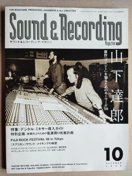 [期間限定価格]山下達郎 Cozy/Sound & Recording (サンレコ) 1998年10月