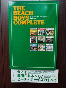 [期間限定価格]【山下達郎 協力】ビーチ・ボーイズ コンプリート / VANDA 佐野邦彦　音楽誌