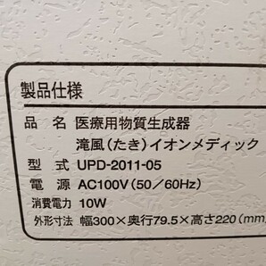 開封済み未使用品 TAKI ION MEDIC 滝風 イオンメディック マイナスイオン 発生器 UPD-2011-05 物質生成器 空気清浄機 イオンの画像2